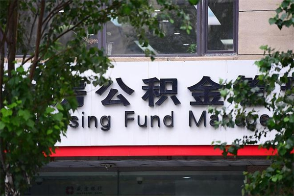 东平个人住房离职公积金取出资料（离职提取公积金材料清单）